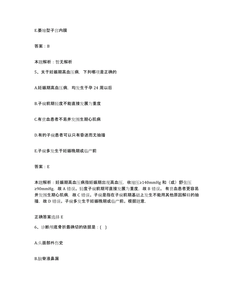 备考2025福建省南安市国专医院合同制护理人员招聘题库附答案（基础题）_第3页