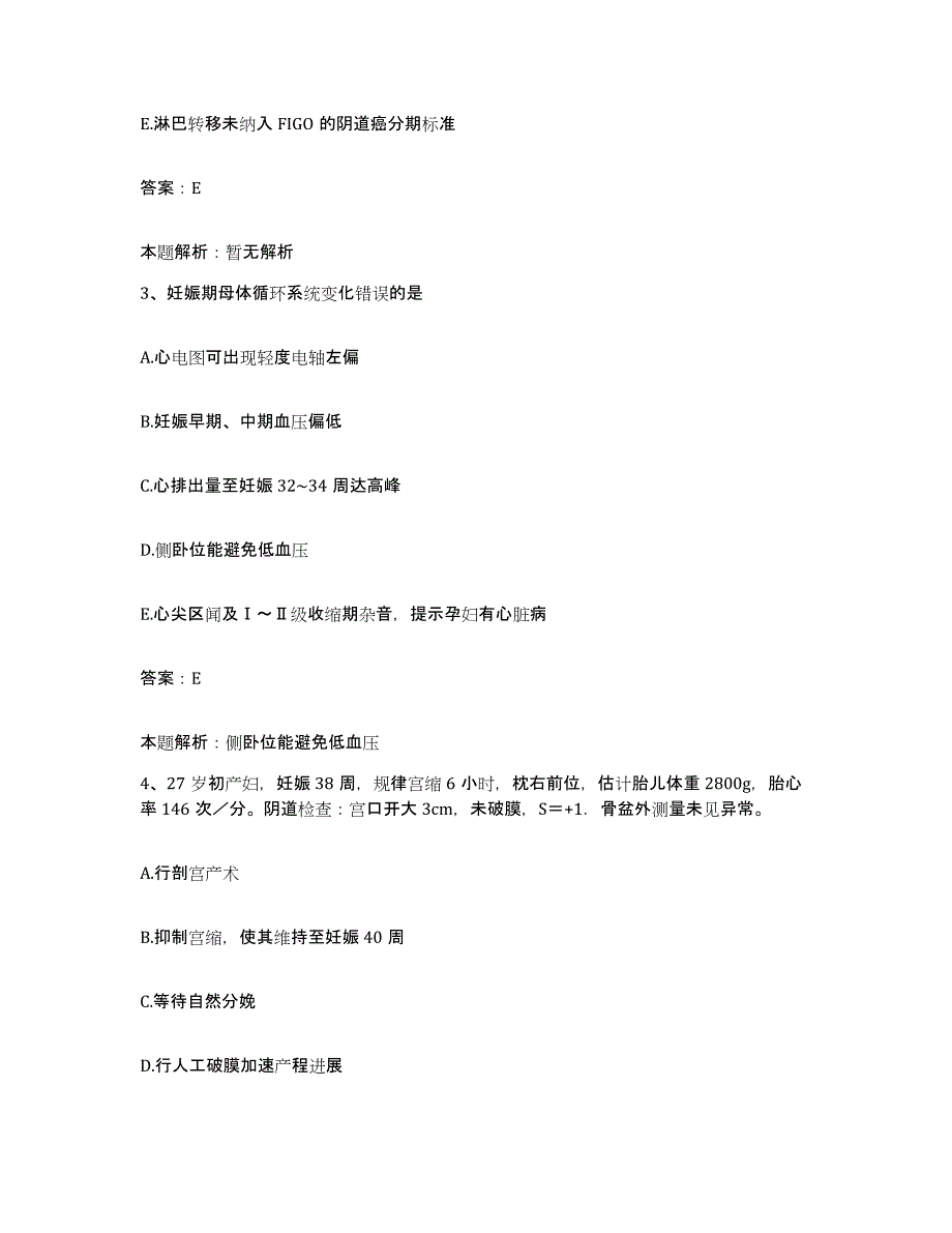 备考2025黑龙江宁安市牡丹江精神病医院合同制护理人员招聘题库检测试卷A卷附答案_第2页