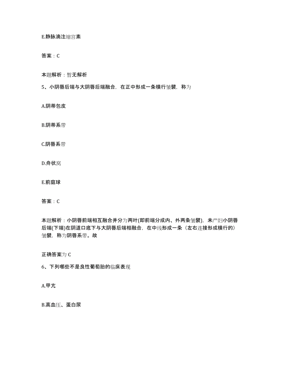 备考2025黑龙江宁安市牡丹江精神病医院合同制护理人员招聘题库检测试卷A卷附答案_第3页