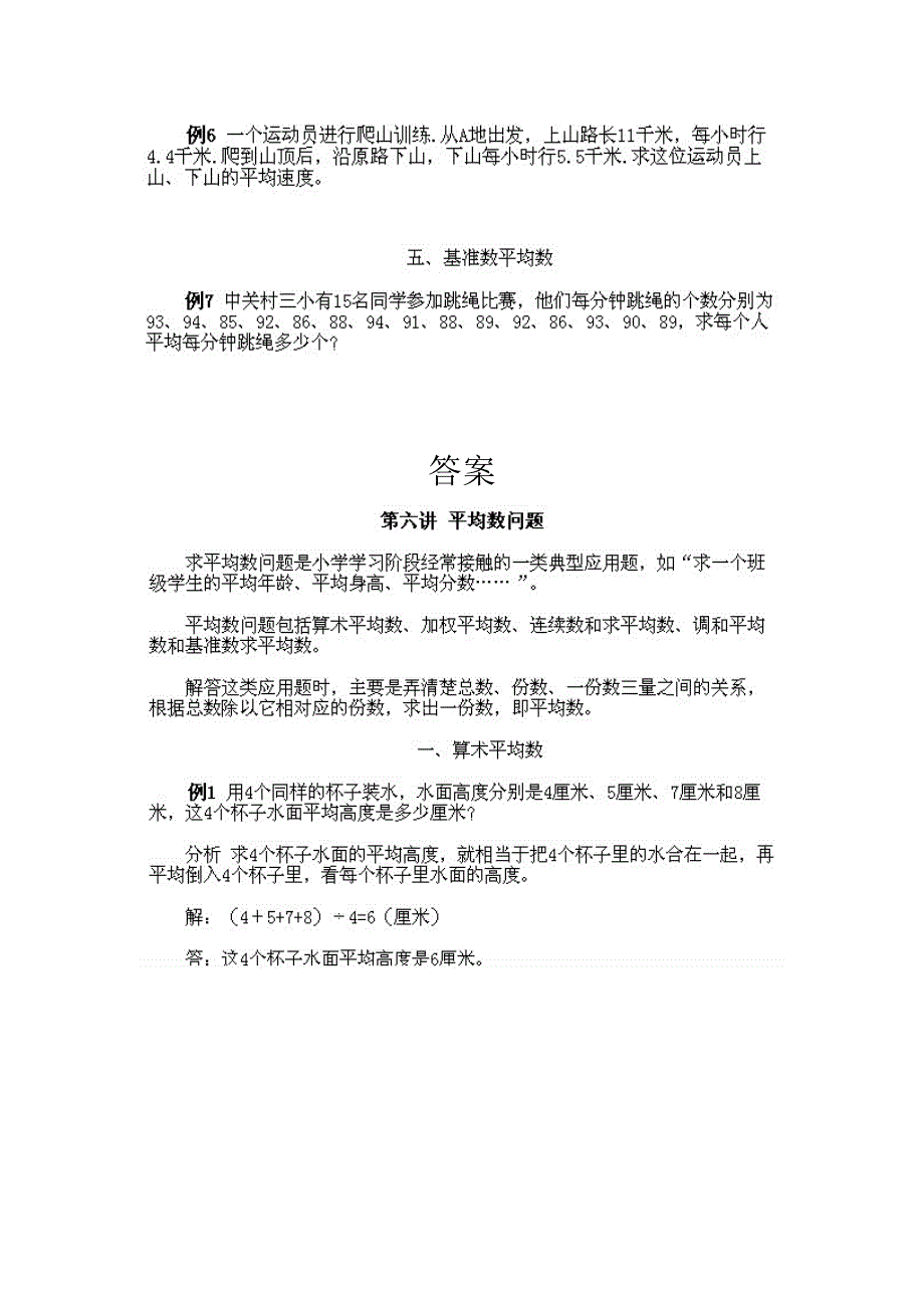 人教版小学三年级下册数学奥数知识点讲解第6课《平均数问题》试题附答案_第2页