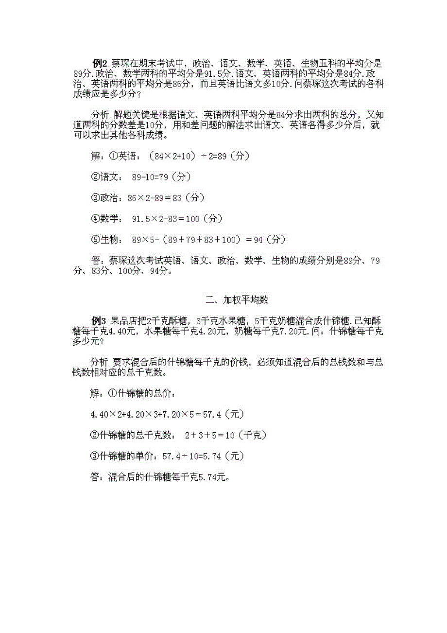 人教版小学三年级下册数学奥数知识点讲解第6课《平均数问题》试题附答案_第3页