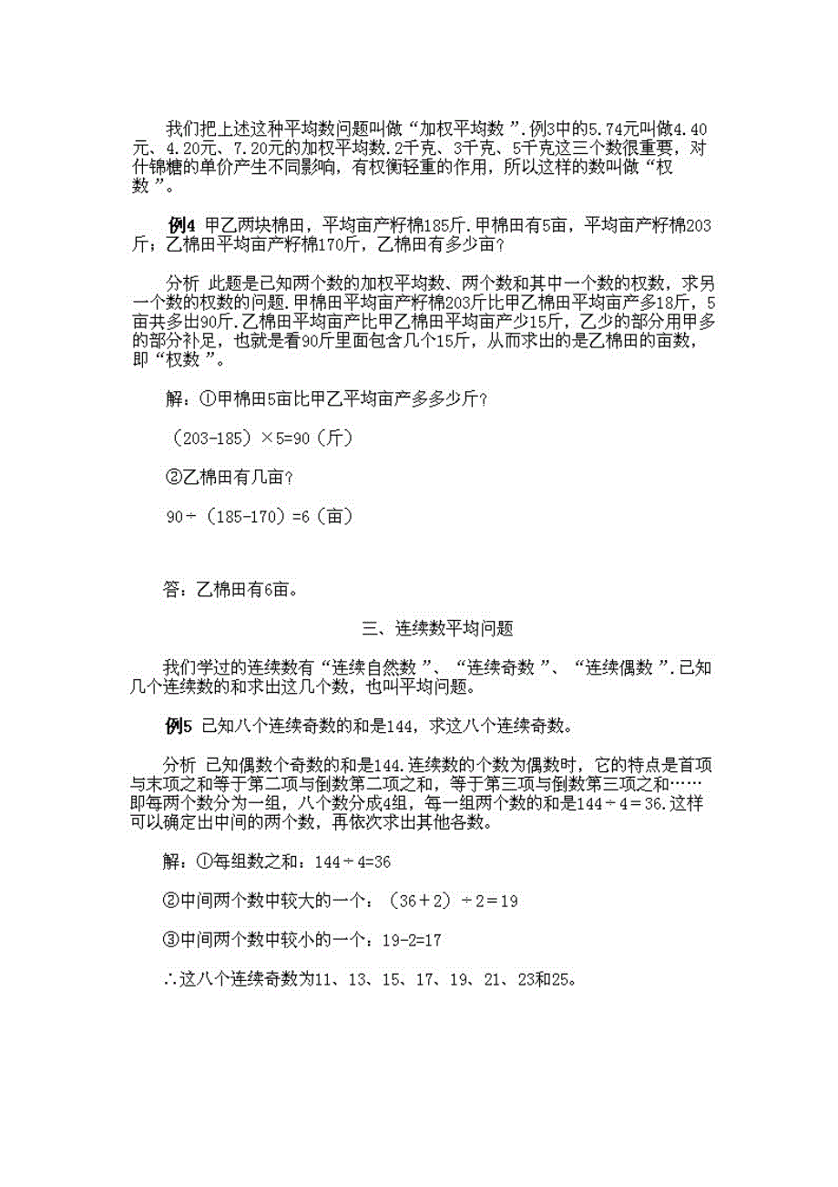 人教版小学三年级下册数学奥数知识点讲解第6课《平均数问题》试题附答案_第4页