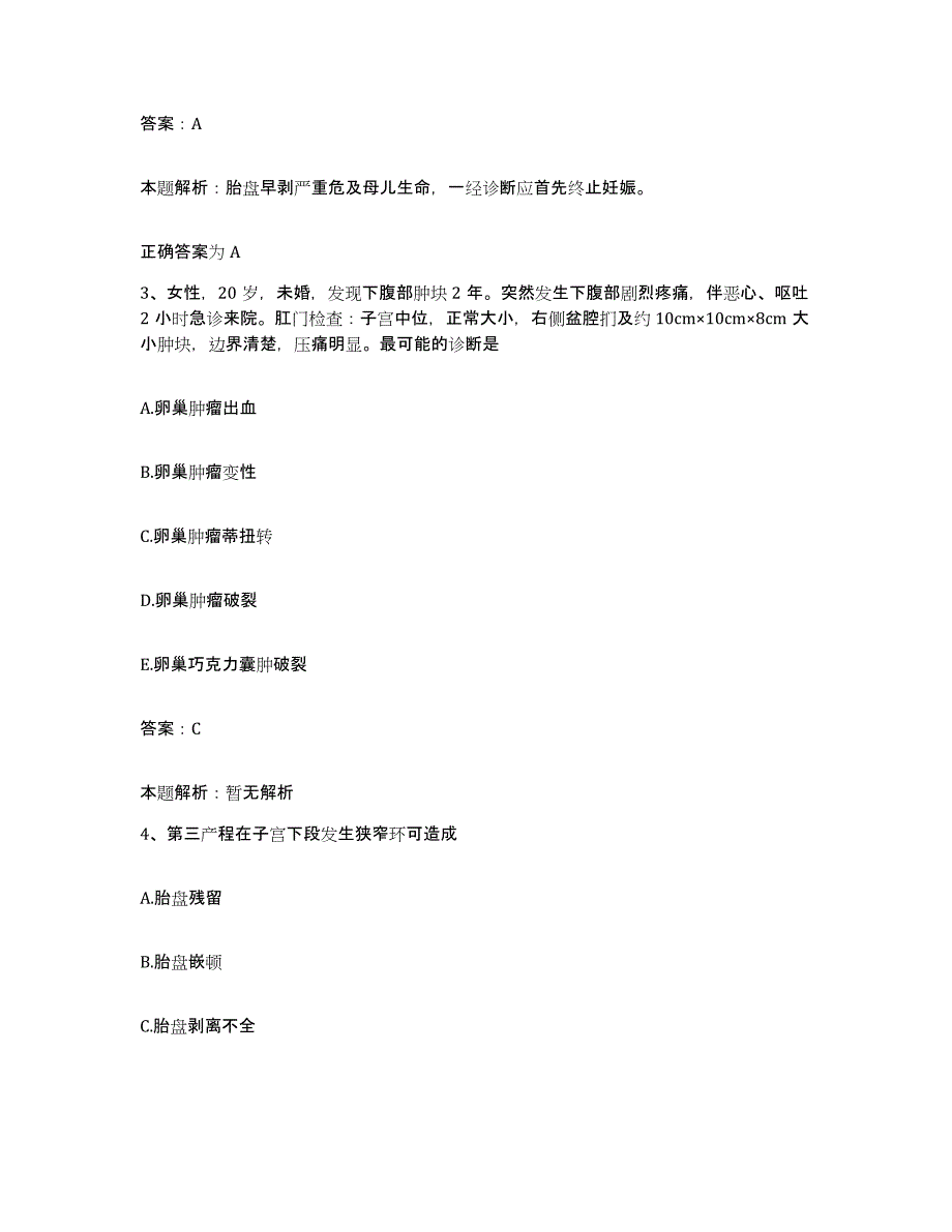 备考2025湖南省药物依赖治疗中心湖南省精神卫生研究所合同制护理人员招聘自测提分题库加答案_第2页