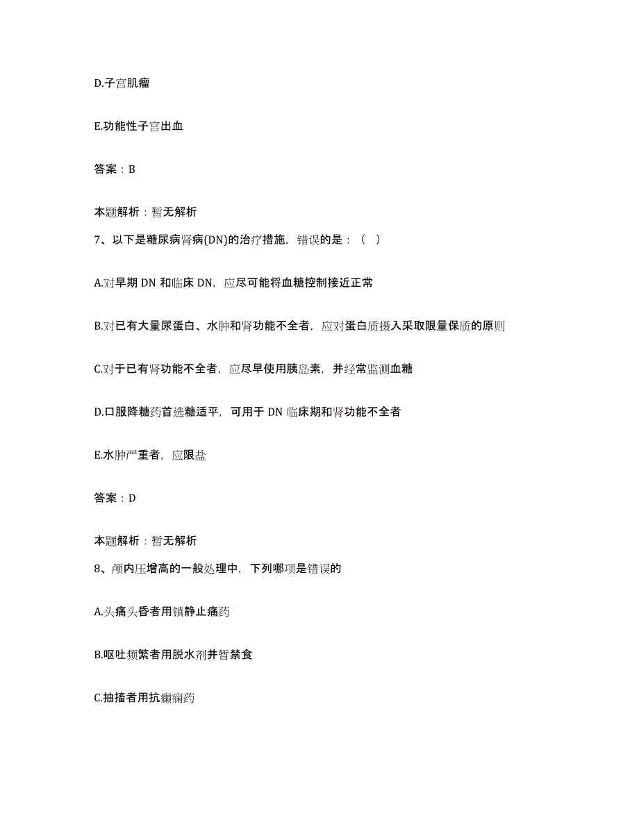 备考2025湖南省药物依赖治疗中心湖南省精神卫生研究所合同制护理人员招聘自测提分题库加答案_第4页