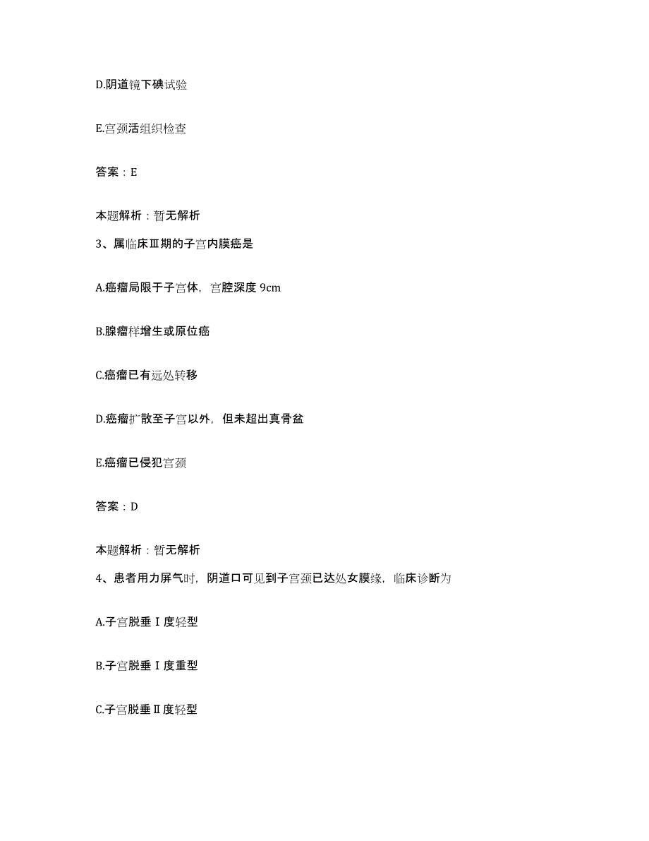 备考2025湖南省衡南市中医院合同制护理人员招聘能力提升试卷A卷附答案_第2页