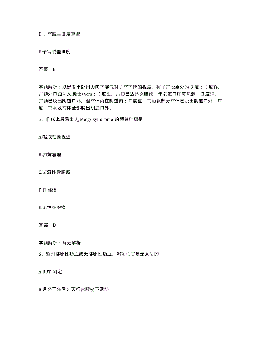 备考2025湖南省衡南市中医院合同制护理人员招聘能力提升试卷A卷附答案_第3页