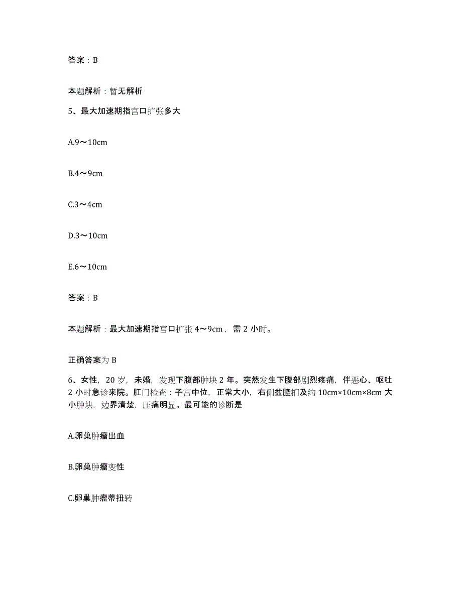 备考2025湖北省通城县人民医院合同制护理人员招聘每日一练试卷A卷含答案_第3页