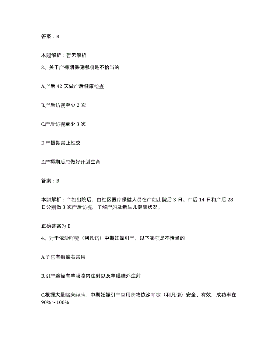 备考2025湖南省长沙市骨质增生病专科医院合同制护理人员招聘基础试题库和答案要点_第2页