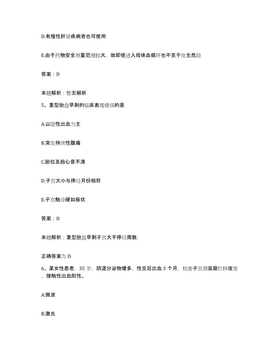 备考2025湖南省长沙市骨质增生病专科医院合同制护理人员招聘基础试题库和答案要点_第3页