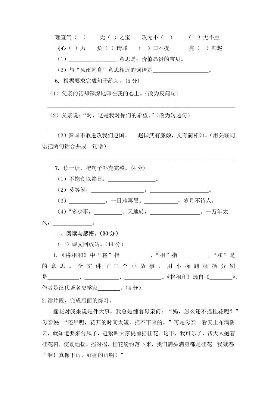 2024年部编新改版语文五年级上册第一次月考试题附答案（二）_第2页