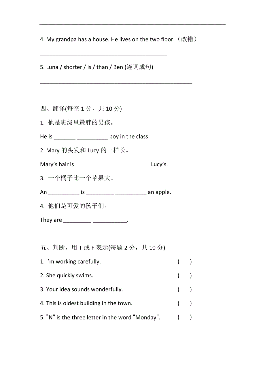 译林英语小升初语词法测试卷_第4页