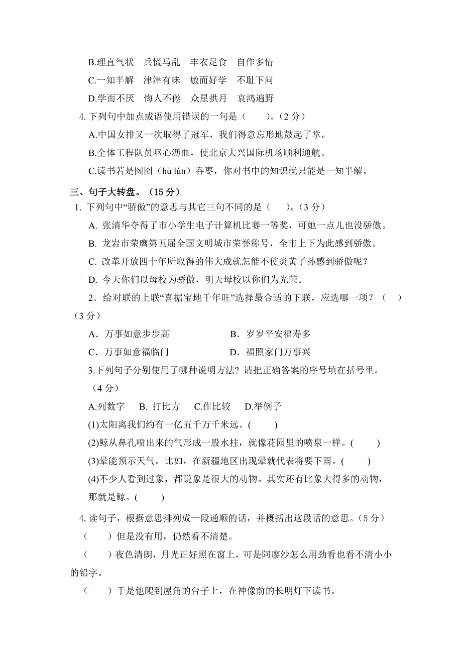 2024年部编新改版语文小学五年级上册期末检测题及答案（二）_第2页