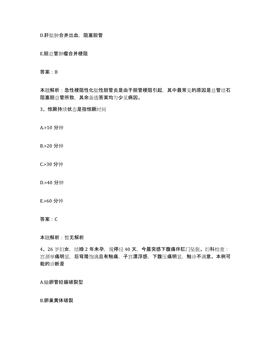 备考2025黑龙江大庆市大庆石油化工总厂职工医院合同制护理人员招聘自测模拟预测题库_第2页