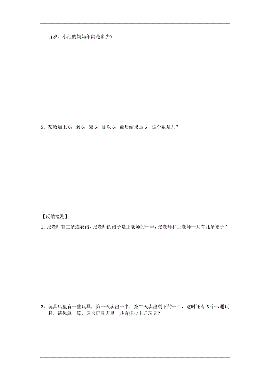 人教版二年级上册数学-奥数：倒推法解应用题_第2页