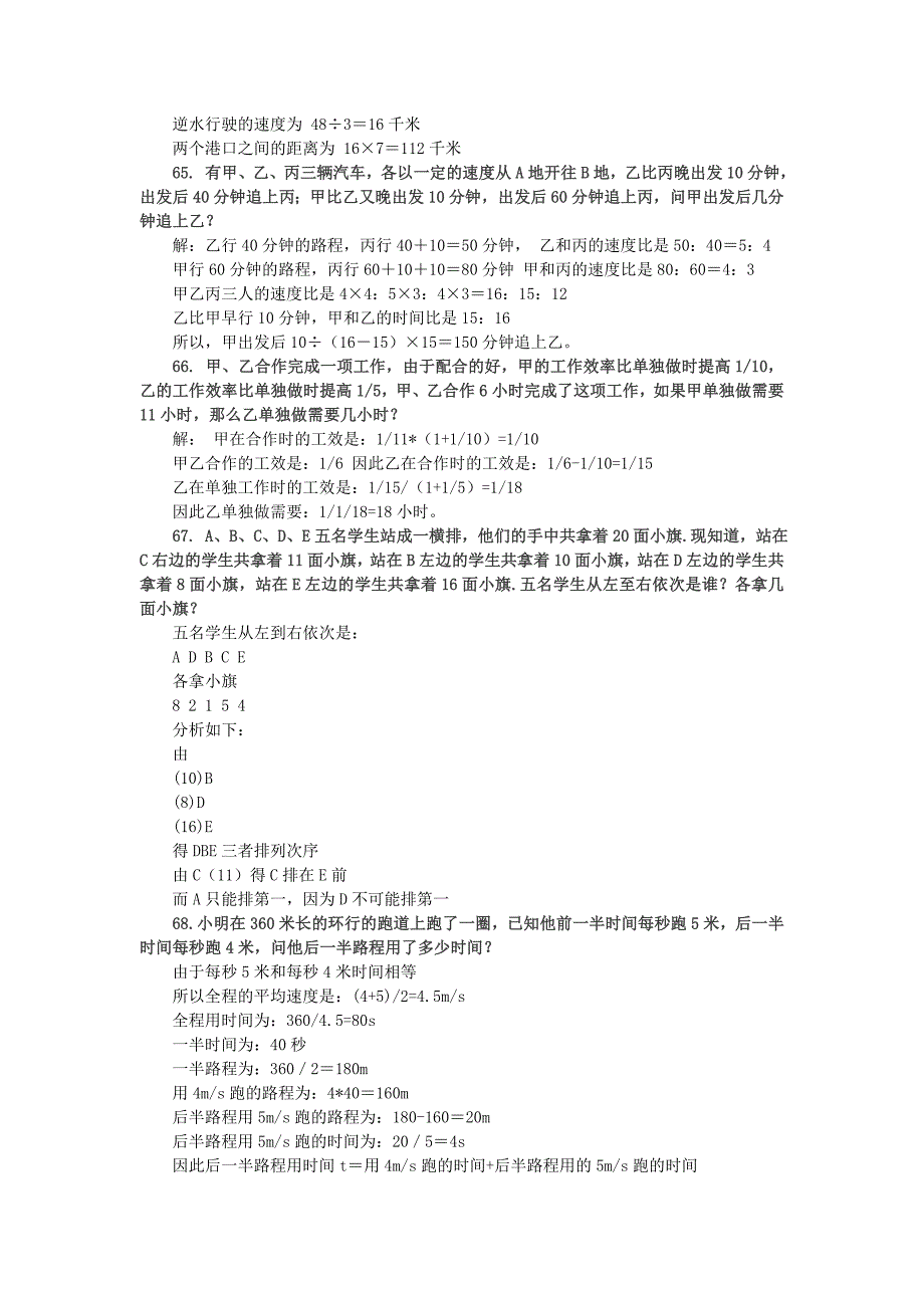 人教版小升初数学 应用题综合训练（七） 苏教版_第2页