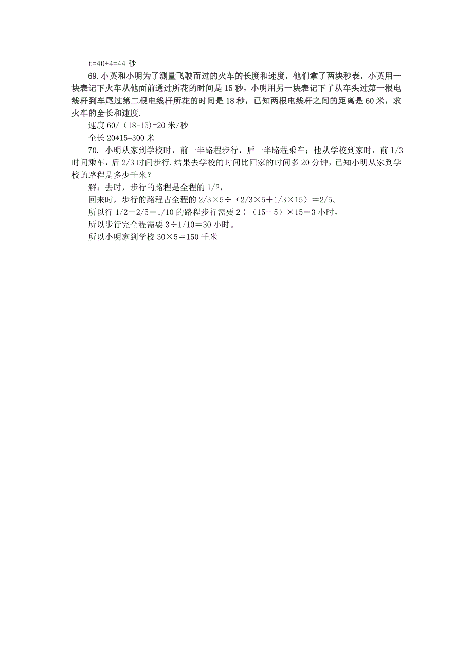 人教版小升初数学 应用题综合训练（七） 苏教版_第3页