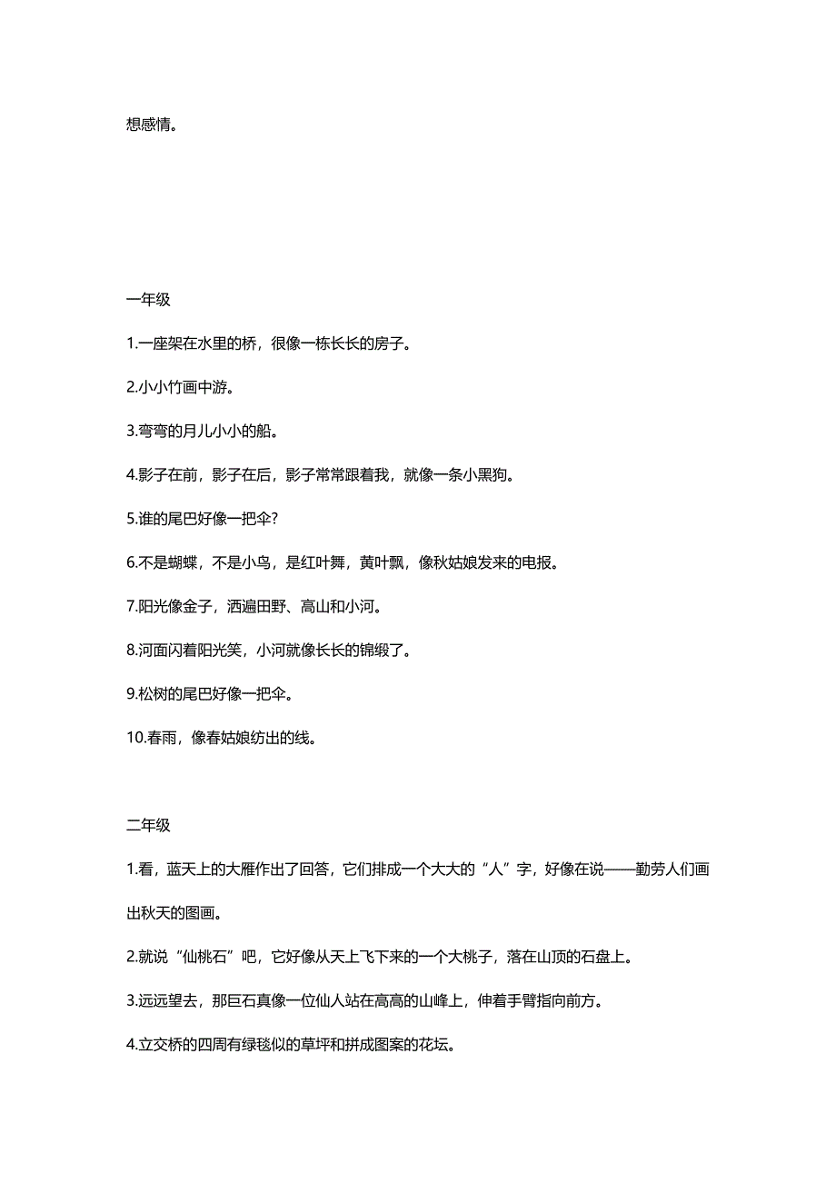 部编版小升初复习：小学语文1-6年级192个比喻句和拟人句学案_第2页