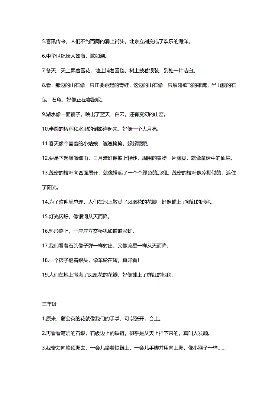 部编版小升初复习：小学语文1-6年级192个比喻句和拟人句学案_第3页