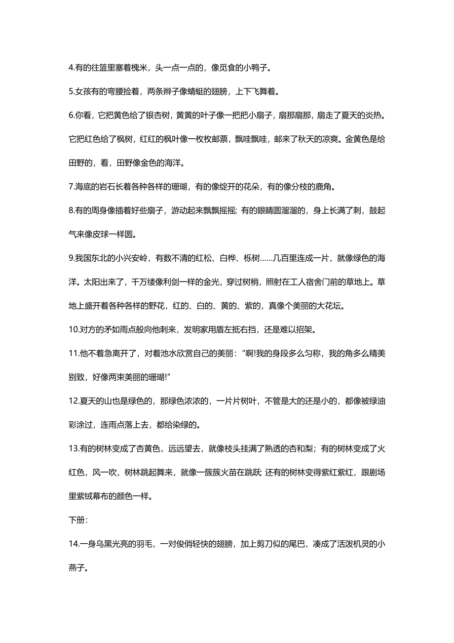 部编版小升初复习：小学语文1-6年级192个比喻句和拟人句学案_第4页