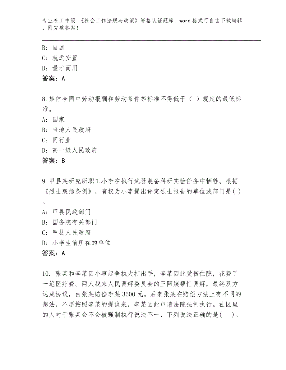 陕西省洛川县整理社工中级 《社会工作法规与政策》资格认证内部题库（培优B卷）_第3页