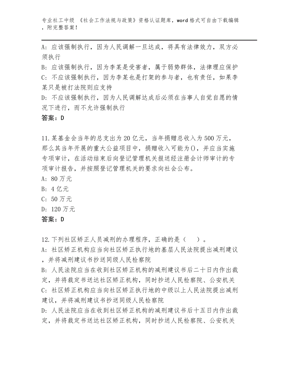 陕西省洛川县整理社工中级 《社会工作法规与政策》资格认证内部题库（培优B卷）_第4页