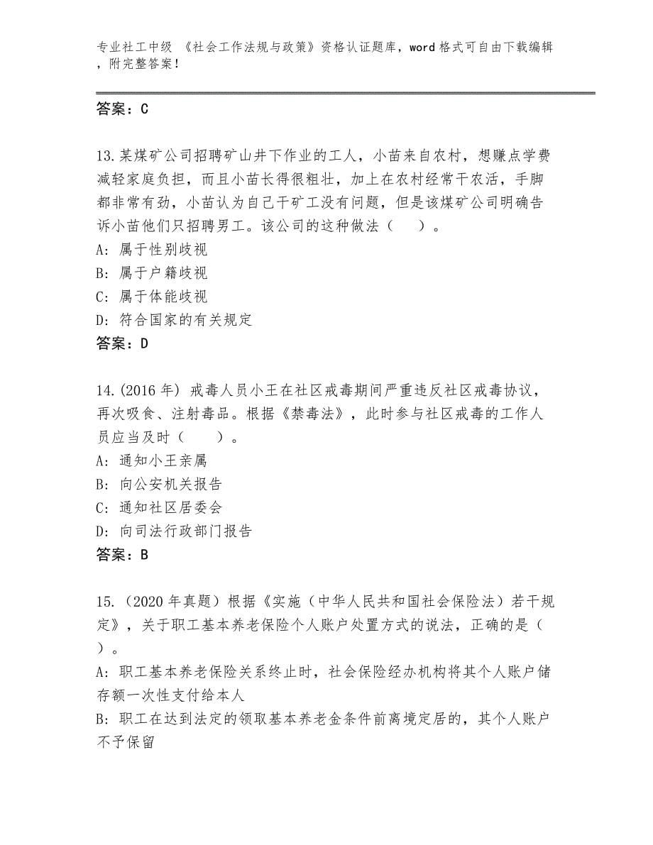 陕西省洛川县整理社工中级 《社会工作法规与政策》资格认证内部题库（培优B卷）_第5页