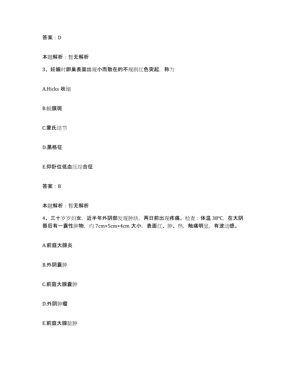 备考2025黑龙江哈尔滨市哈尔滨南岗区中西医结合医院合同制护理人员招聘题库综合试卷B卷附答案_第2页