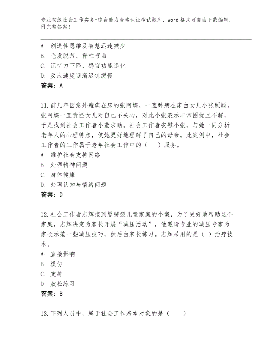 四川省南溪区整理初级社会工作实务+综合能力资格认证考试完整题库含答案_第4页