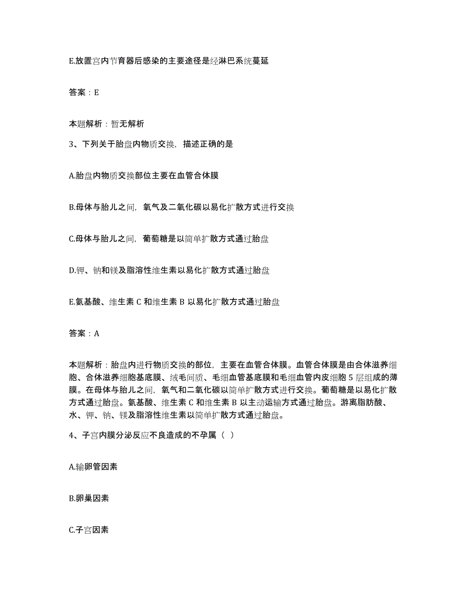 备考2025湖南省宁乡县人民医院合同制护理人员招聘全真模拟考试试卷A卷含答案_第2页