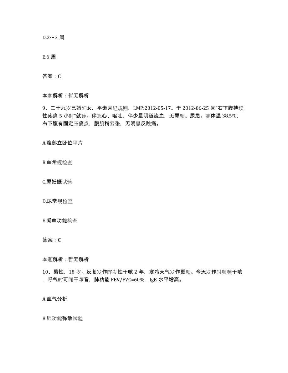 备考2025湖南省宁乡县人民医院合同制护理人员招聘全真模拟考试试卷A卷含答案_第5页