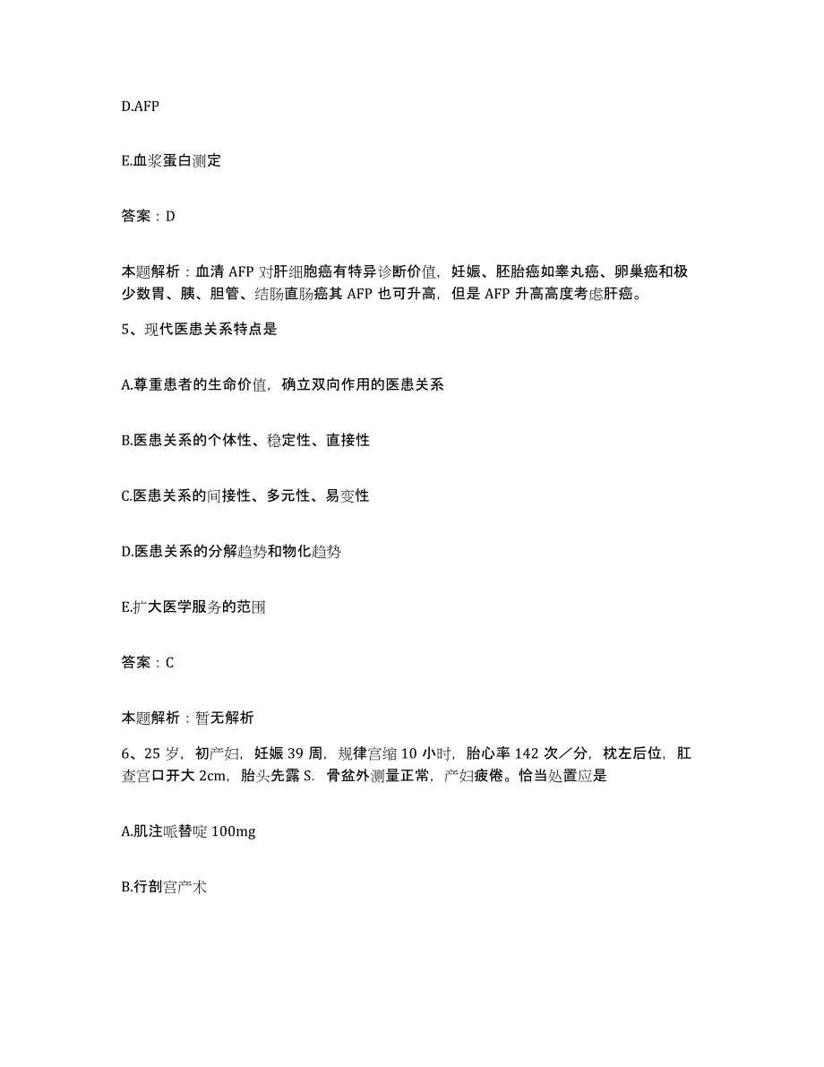 备考2025湖北省黄梅县孔垅中心卫生院合同制护理人员招聘押题练习试卷A卷附答案_第3页