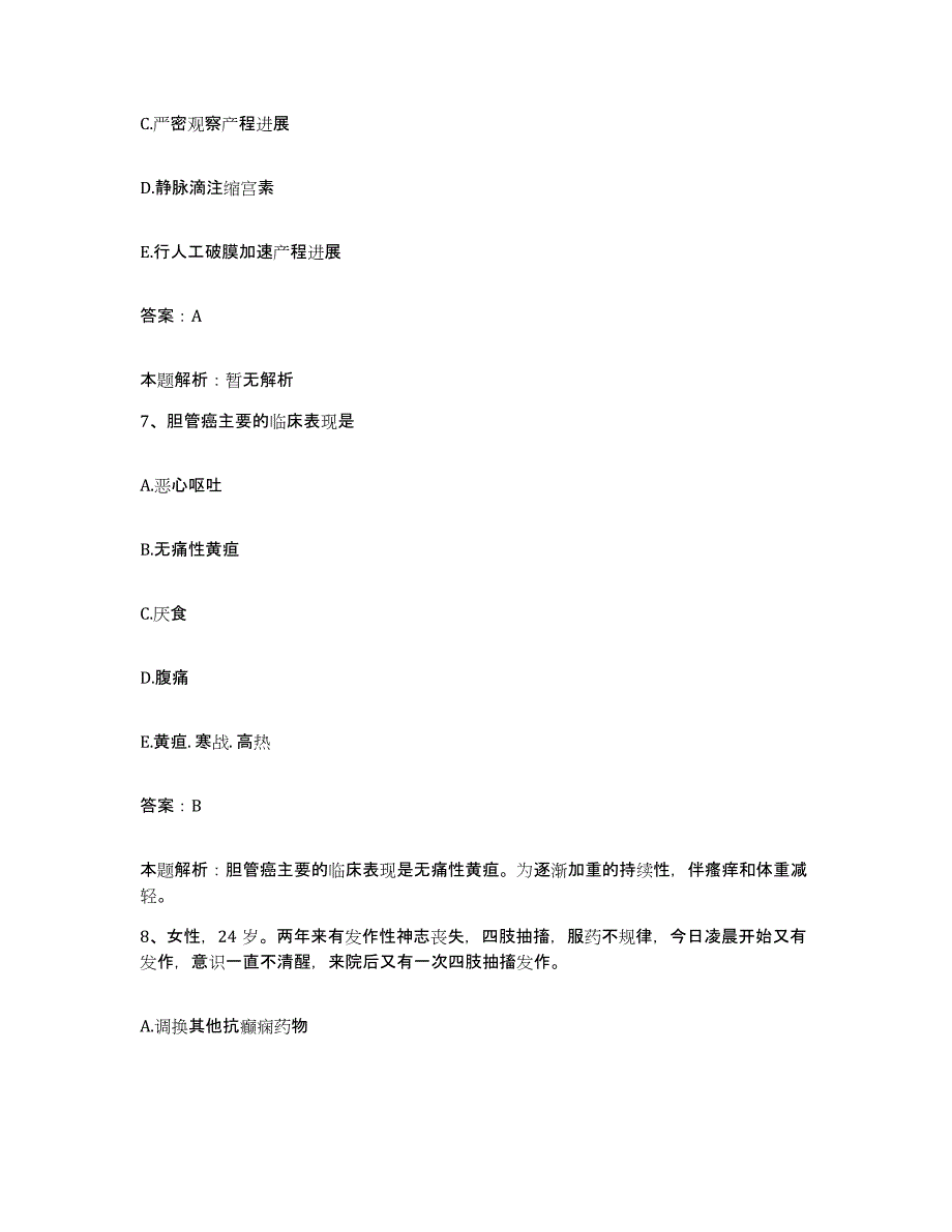 备考2025湖北省黄梅县孔垅中心卫生院合同制护理人员招聘押题练习试卷A卷附答案_第4页