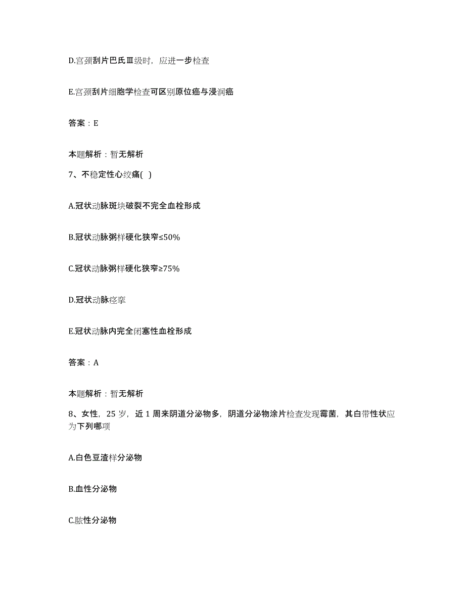 备考2025湖北省麻城市第三人民医院合同制护理人员招聘通关题库(附带答案)_第4页