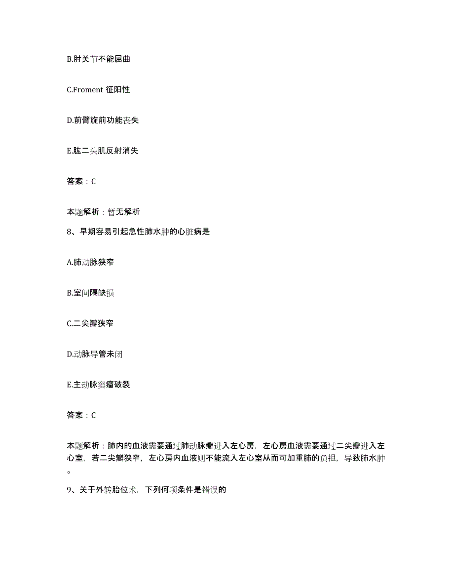 备考2025福建省南安市南侨医院合同制护理人员招聘模拟试题（含答案）_第4页