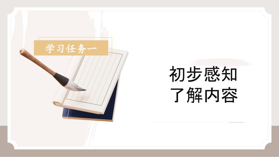 2024部编版一上语文识字2《金木水火土》 （教学课件）_第3页