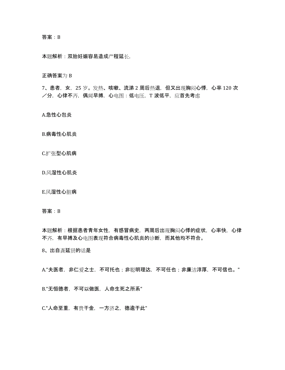 备考2025黑龙江鹤岗市兴安区人民医院合同制护理人员招聘真题附答案_第4页