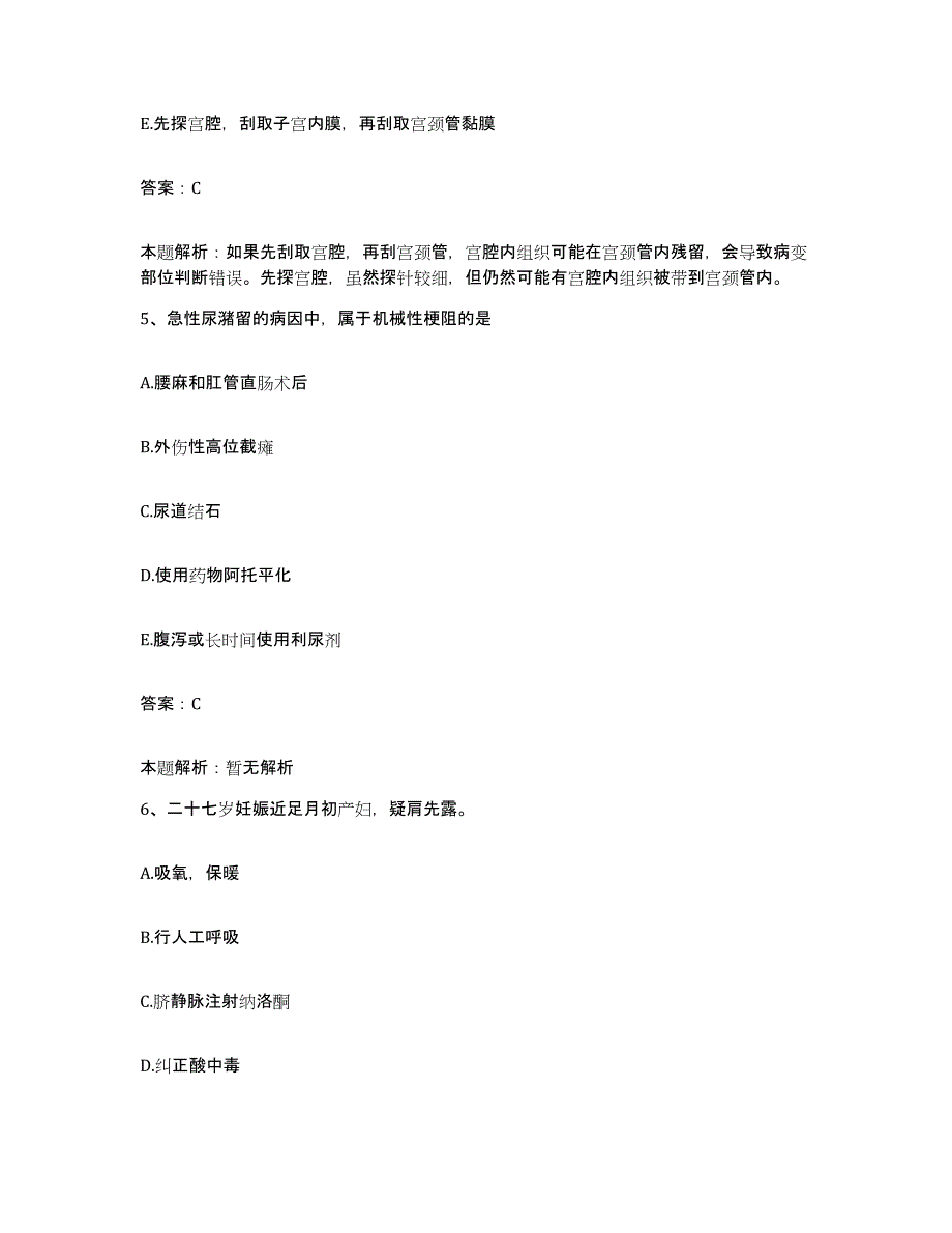 备考2025湖南省湘潭市湘潭纺织印染厂职工医院合同制护理人员招聘提升训练试卷B卷附答案_第3页