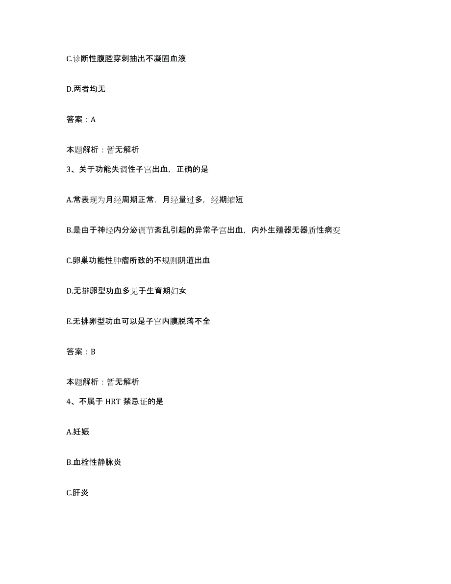 备考2025湖南省汝城县中医院合同制护理人员招聘通关题库(附答案)_第2页