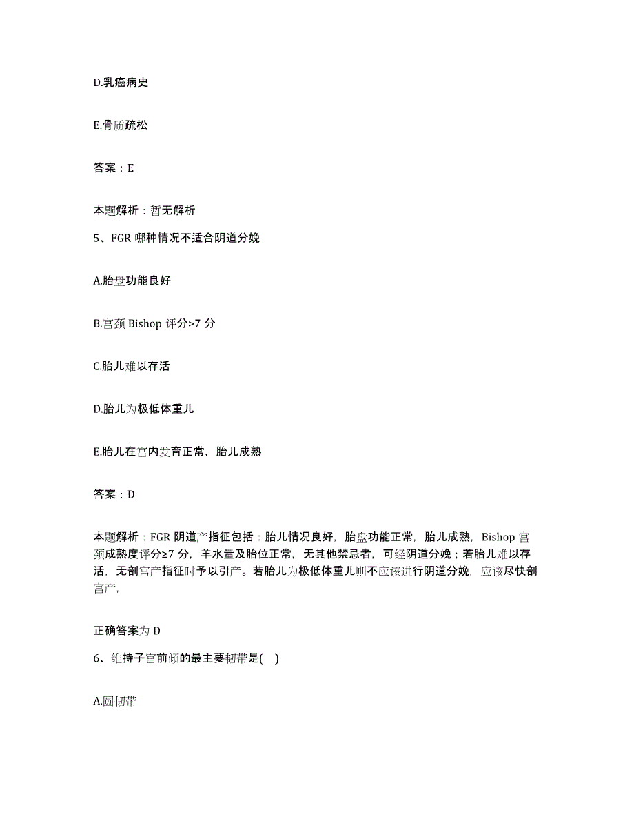 备考2025湖南省汝城县中医院合同制护理人员招聘通关题库(附答案)_第3页