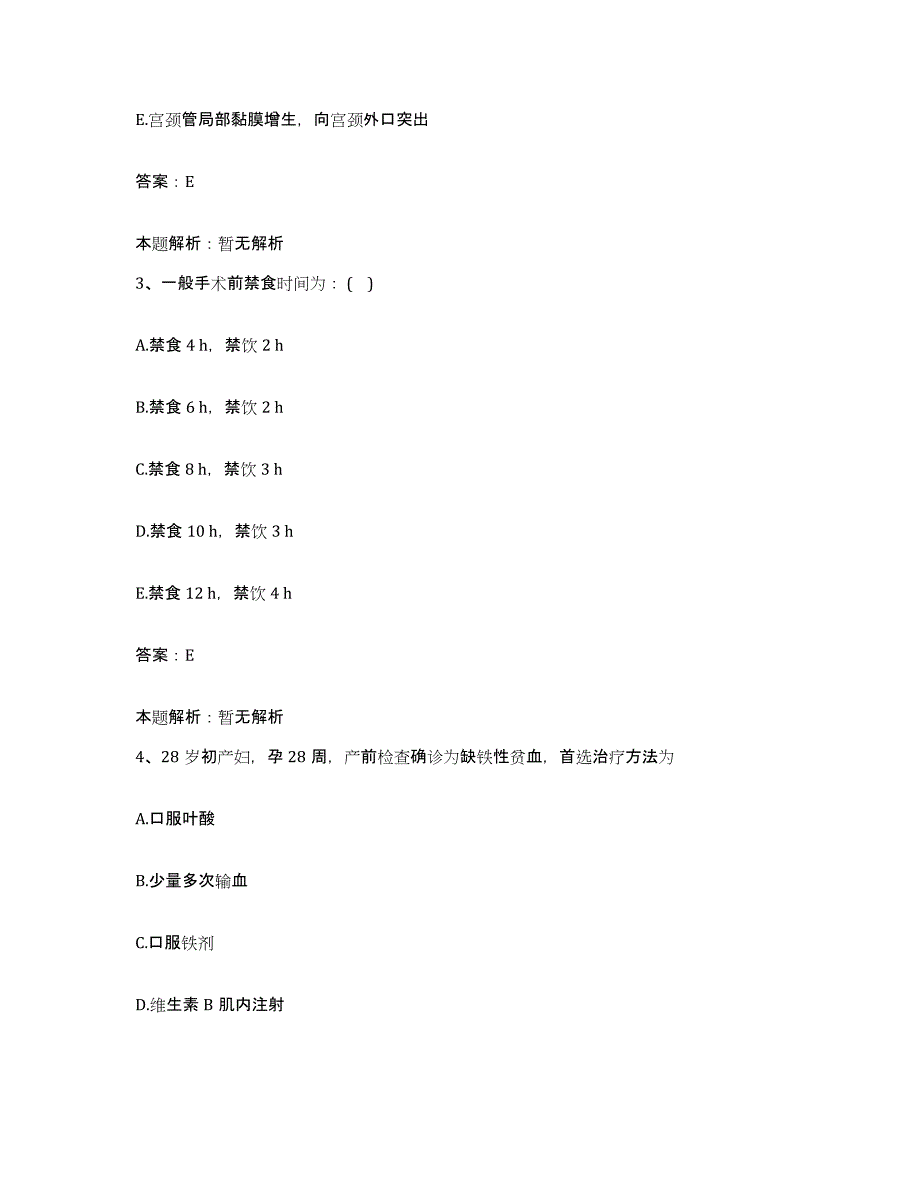 备考2025湖南省湘潭市第一医院合同制护理人员招聘通关试题库(有答案)_第2页