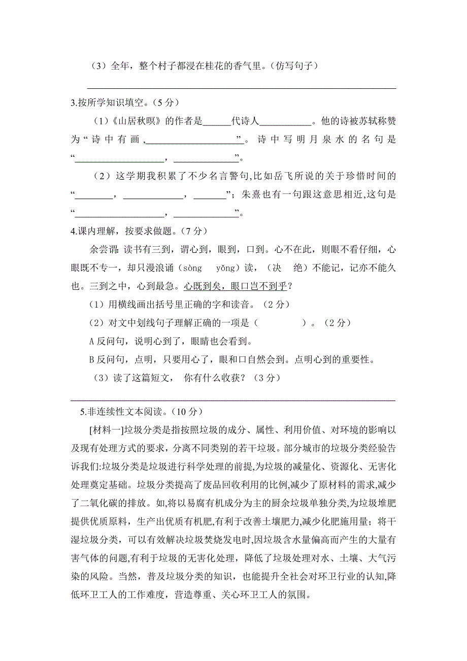 2024年部编新改版语文五年级第一学期期末质量检测真题及答案_第2页