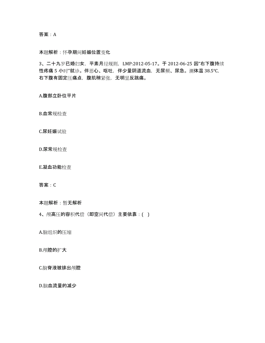 备考2025湖南省花垣县人民医院合同制护理人员招聘通关提分题库及完整答案_第2页