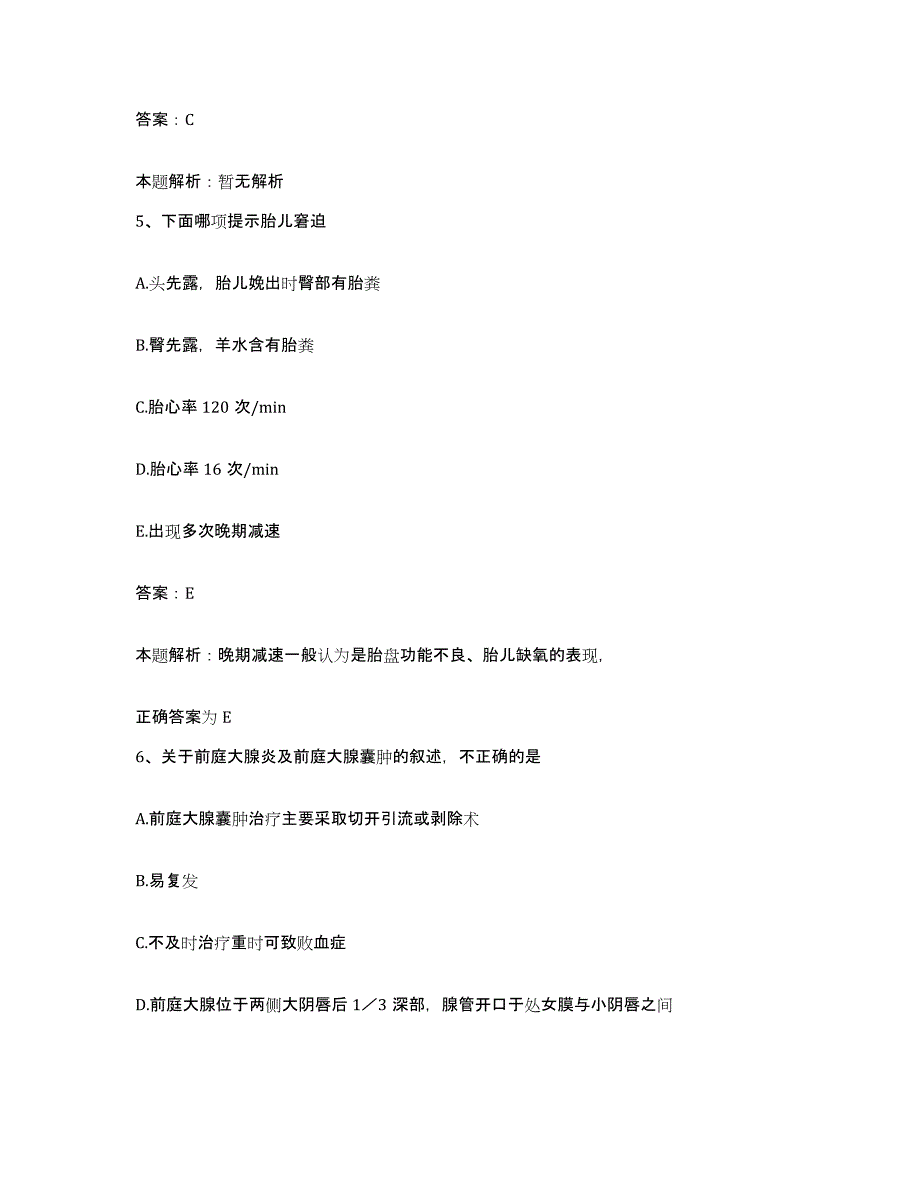 备考2025湖南省花垣县人民医院合同制护理人员招聘通关提分题库及完整答案_第3页