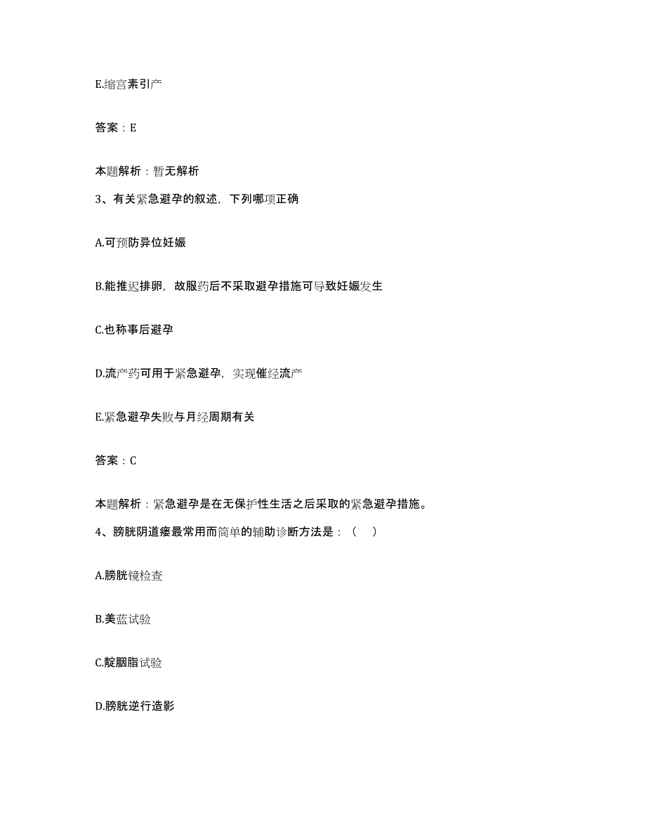 备考2025福建省师范大学医院合同制护理人员招聘题库附答案（典型题）_第2页