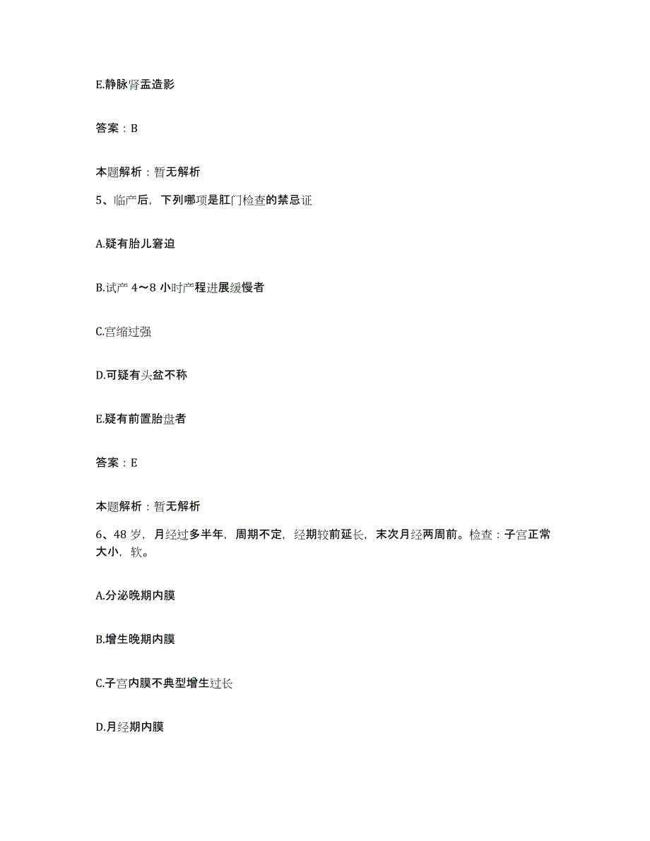 备考2025福建省师范大学医院合同制护理人员招聘题库附答案（典型题）_第3页