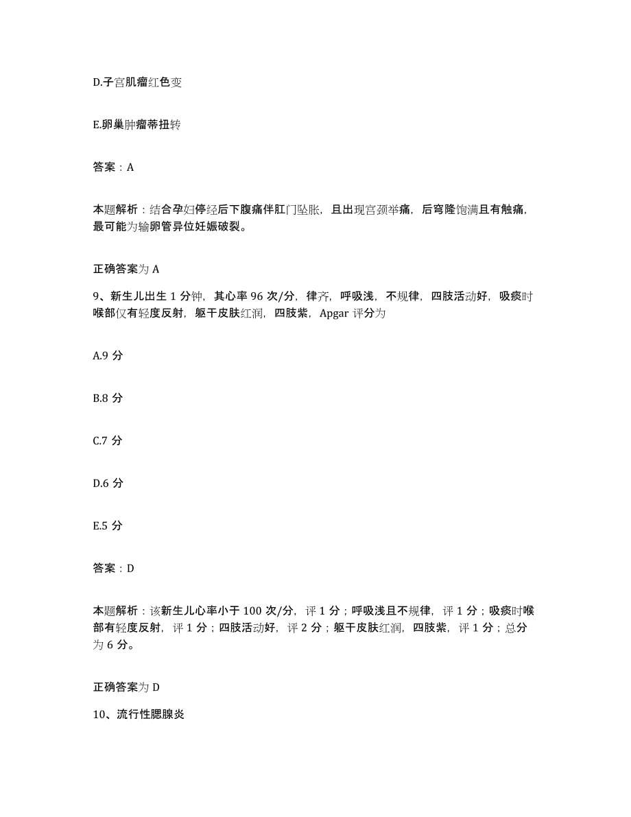 备考2025福建省师范大学医院合同制护理人员招聘题库附答案（典型题）_第5页