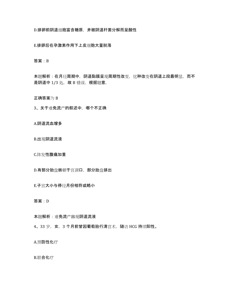 备考2025黑龙江大庆石油管理局第三医院大庆市第三医院大庆市精神卫生中心合同制护理人员招聘押题练习试题A卷含答案_第2页