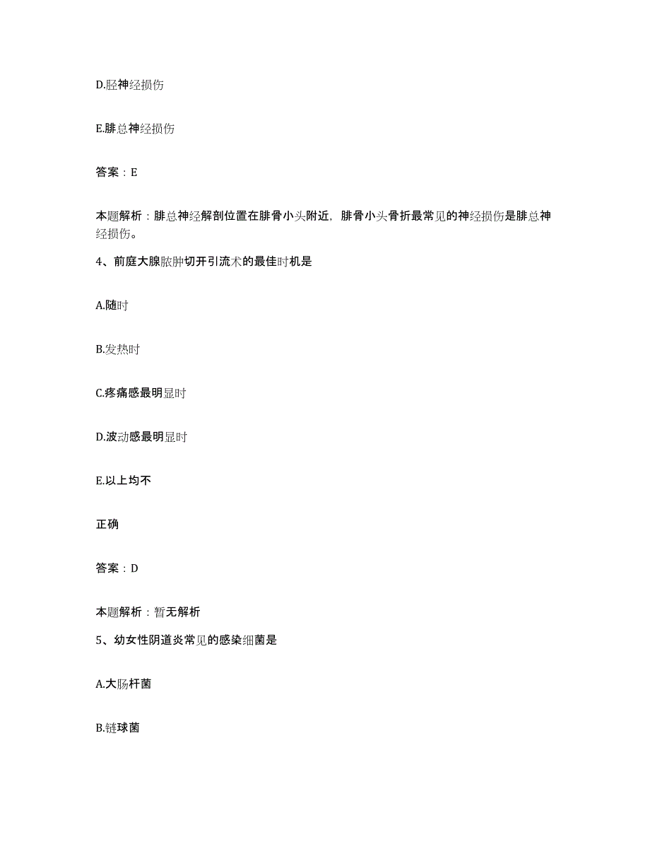 备考2025黑龙江集贤县肛肠医院合同制护理人员招聘能力测试试卷A卷附答案_第2页