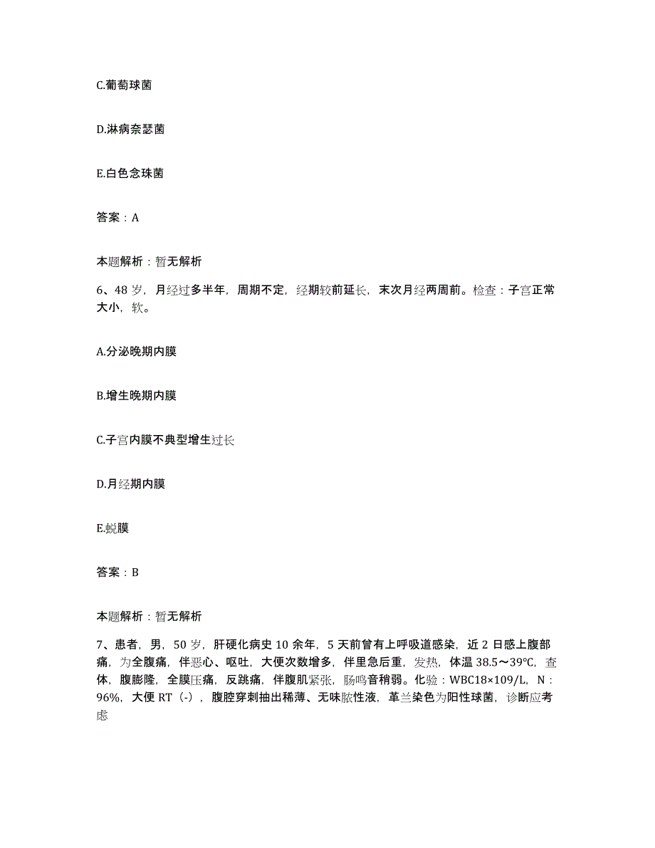 备考2025黑龙江集贤县肛肠医院合同制护理人员招聘能力测试试卷A卷附答案_第3页