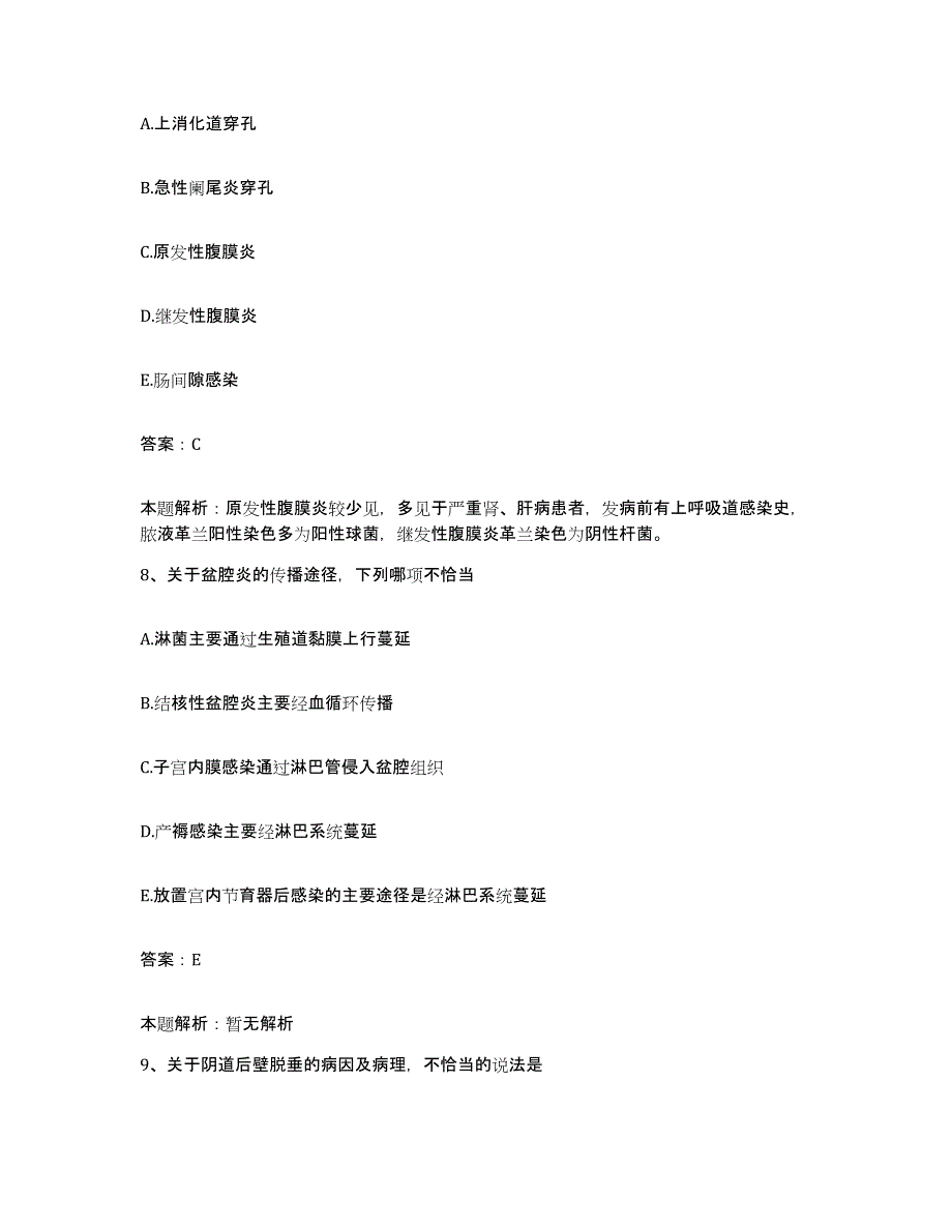 备考2025黑龙江集贤县肛肠医院合同制护理人员招聘能力测试试卷A卷附答案_第4页